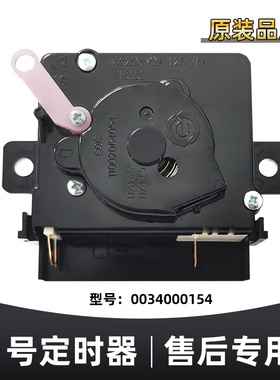 适用于TPB70/85/XPB65/70/80/85-1186BS LM海尔小神螺洗涤定时器