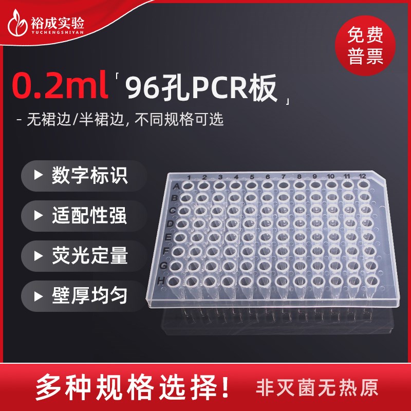 0.2ml96孔透明荧光定量PCR板 200ul96无群边qPCR板
