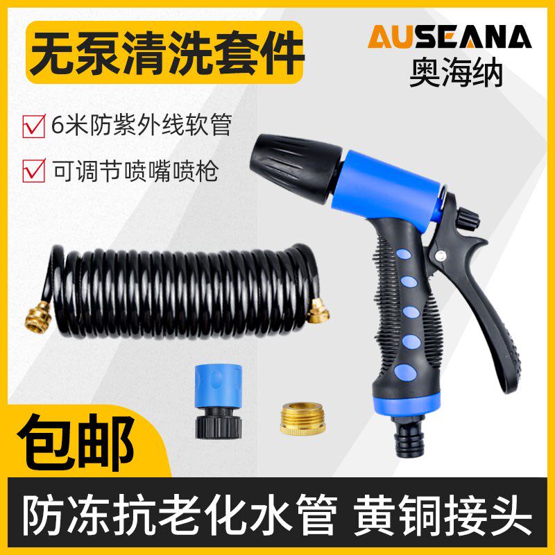 Auseana无泵冲洗套件房车游艇专用水枪园林农用灌溉喷枪防冻软管