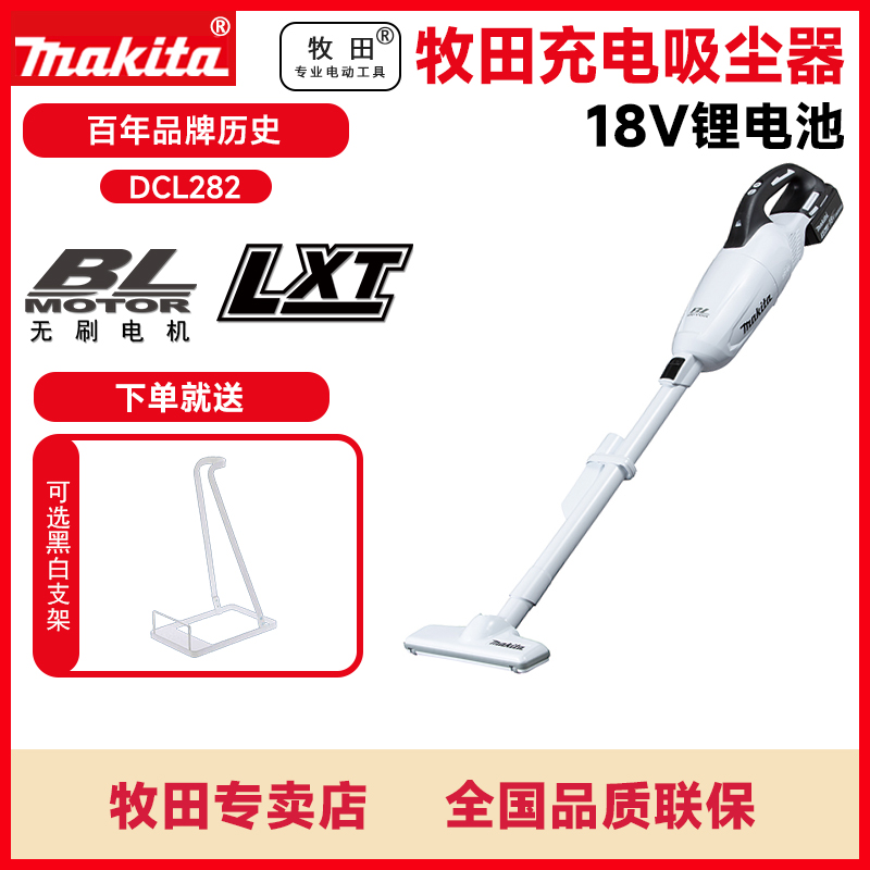 日本牧田吸尘器DCL282家用无线大吸力除尘18V锂电无刷大功率小型