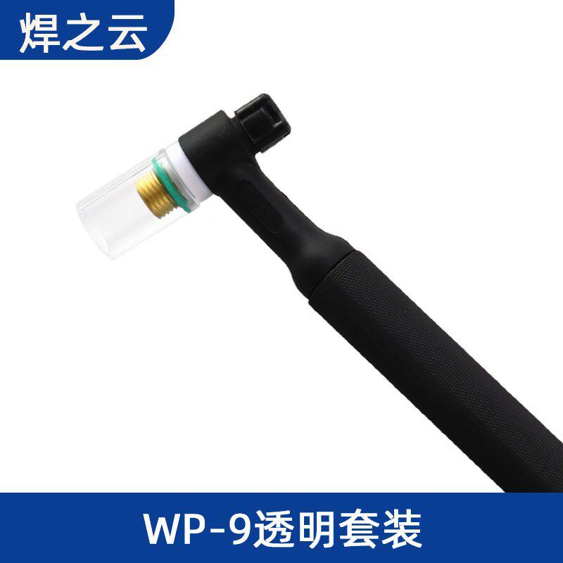 WP9F透明瓷嘴筛网滤网导流体套装WP20冷焊氩弧焊枪水冷气冷配件
