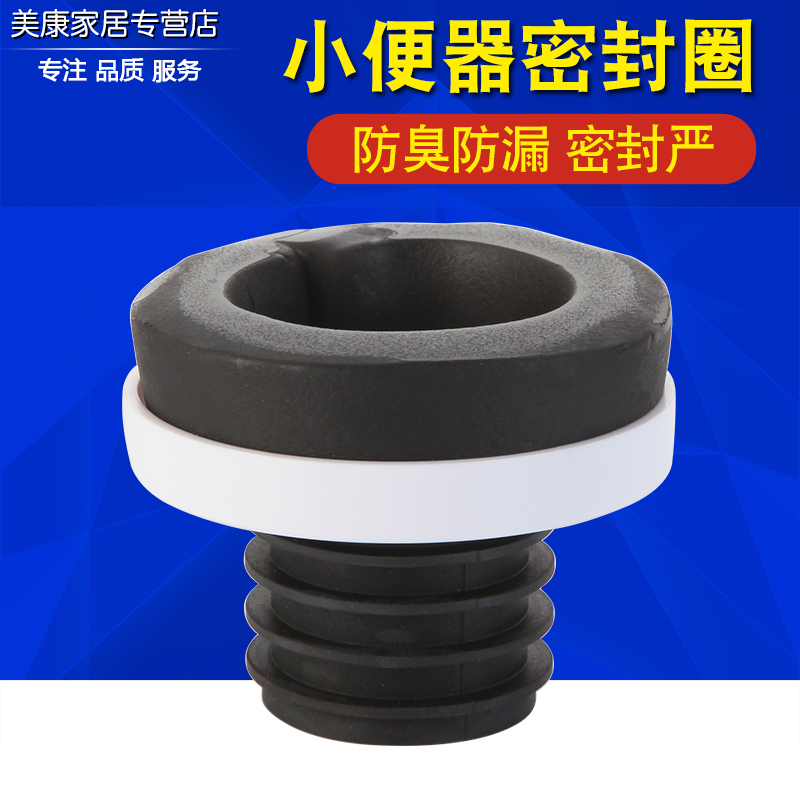 小便斗池法兰墙排小便器下水管橡胶密封圈码头排污安装连接配件