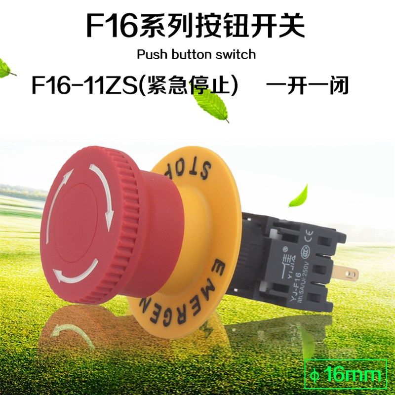 F16-11ZS急停按钮开关推锁旋放蘑菇自锁紧急停止开孔16mm一开一闭,橡塑材料及制品,塑料盒/塑料箱/塑料柜,淘宝优惠券,粉丝福利购,淘宝优惠卷