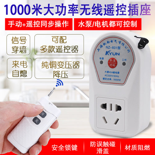 遥控开关220V无线电源插座大功率水泵智能远程控制器家用10A排插