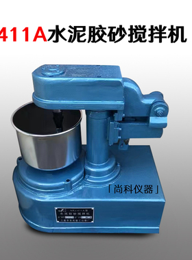 NRJ-411A型水泥胶砂搅拌机 搅拌叶 净拌砂浆型泥砼混凝土搅浆