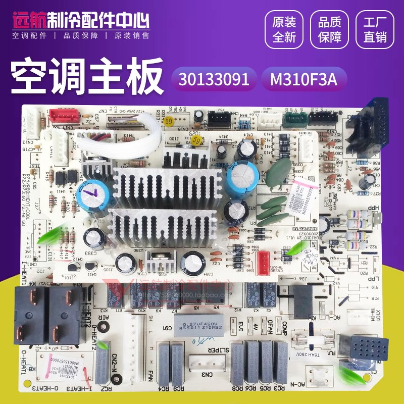 格力配件电脑板 电路板 30133091 主板 M310F3A 控制板 GRJ310-1A