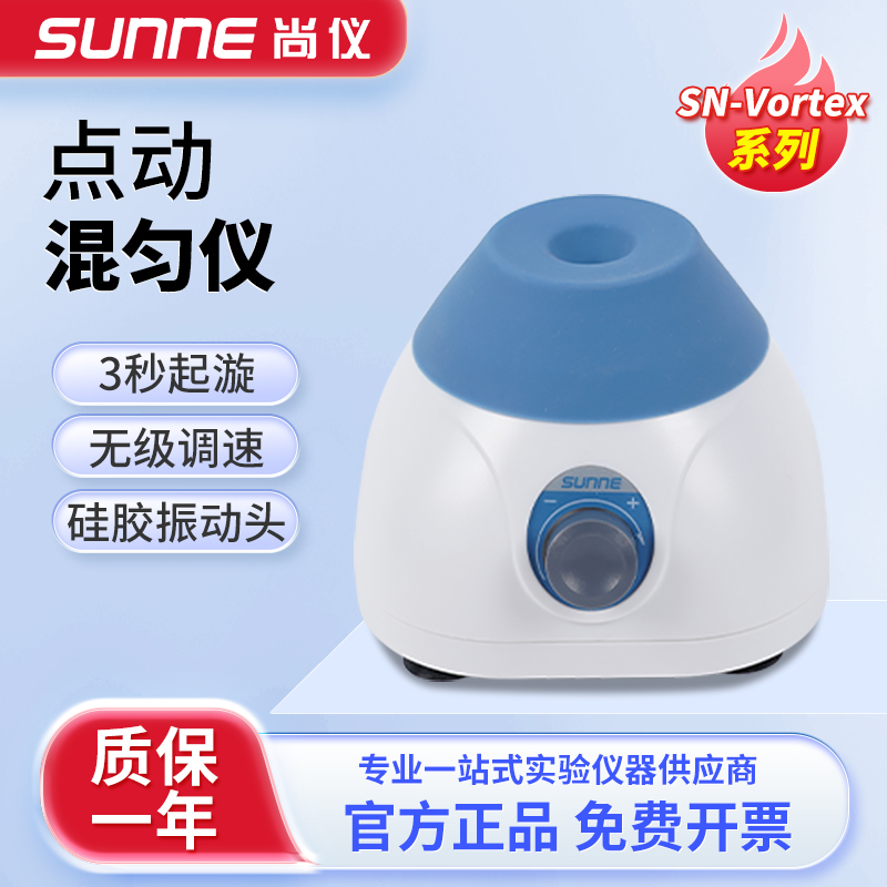 上海尚仪点动漩涡混匀仪混合仪小型混合器离心振荡器摇匀仪实验室