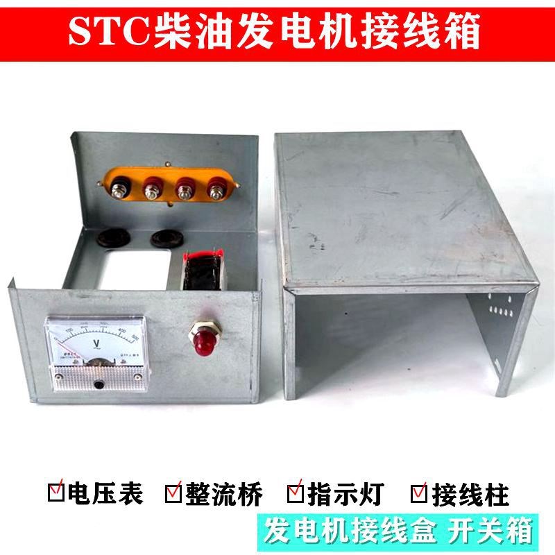 STC柴油发电机开关接线柱盒三相交流发电机表箱大表箱表盒接线盒