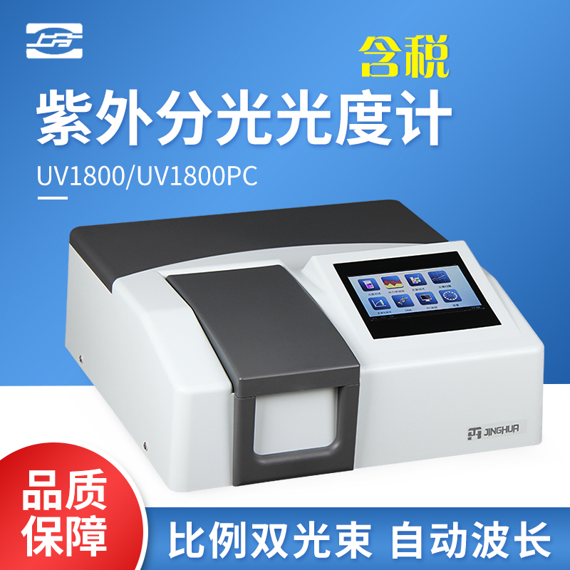 上海菁华UV1800PC/1600/1900比例双光束紫外可见分光光度计光谱仪
