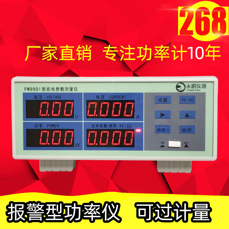 LED功率测试仪PW9901智能电量测试电参数测量仪功率表数字功率计