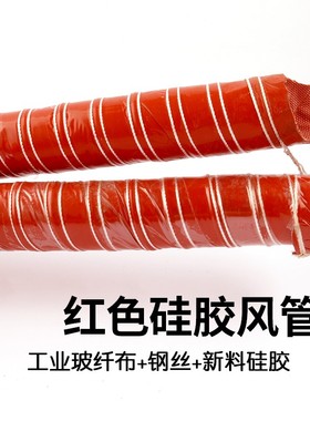 红色硅胶风管 耐高温排风管 热风管 硅胶布管25mm/32/43/51/63/75