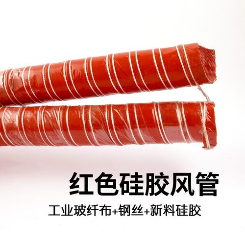 红色硅胶风管 耐高温排风管 热风管 硅胶布管25mm/32/43/51/63/75