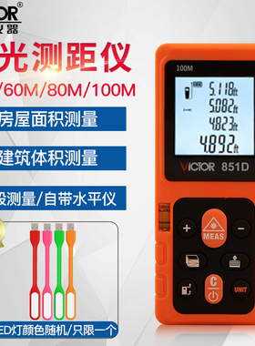 胜利VC851A红外线激光测距仪量房仪VC841B/A/C/D高精度激光电子尺