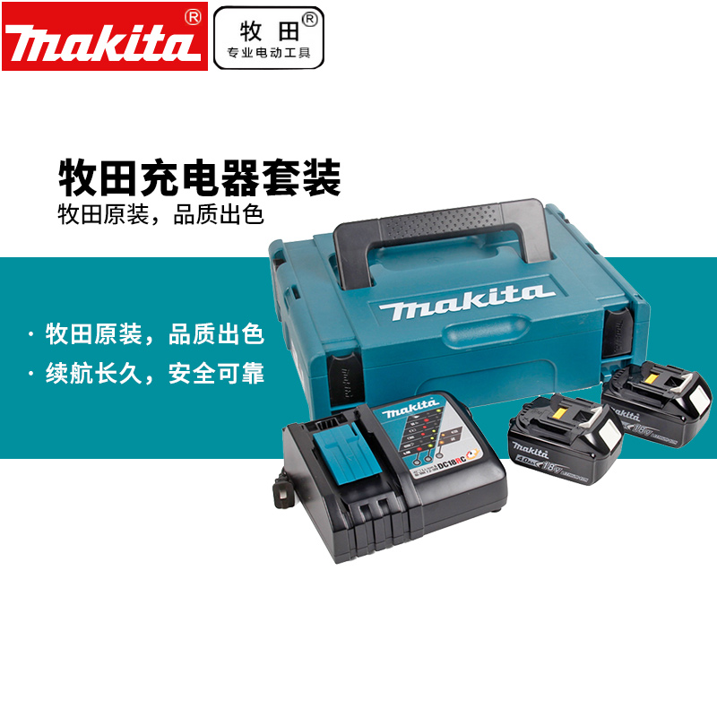 日本makita牧田充电18V锂电池充电器套装1840B充电钻BL1850B