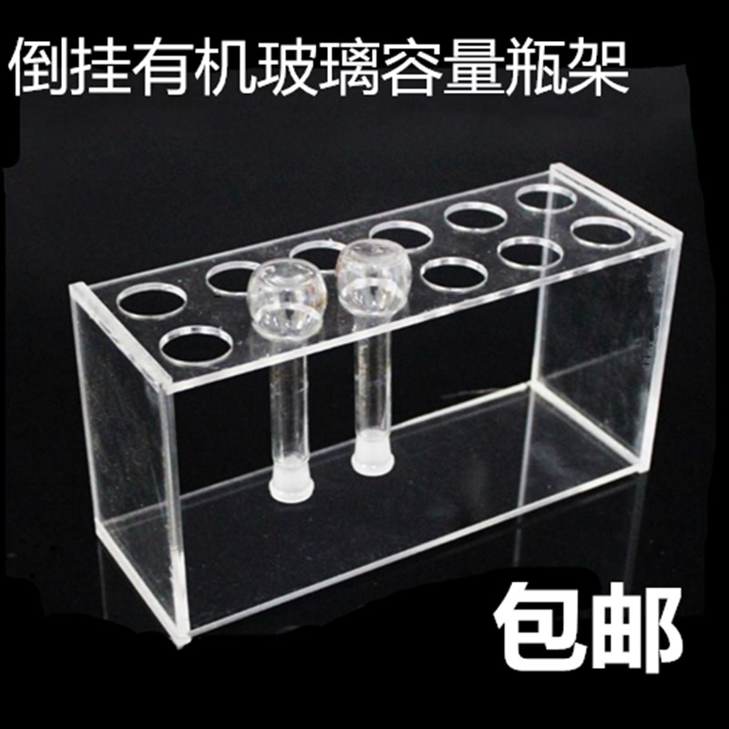 倒挂有机玻璃容量瓶架 5/10/25/50/100/250/500/1000/ml晾干倒放
