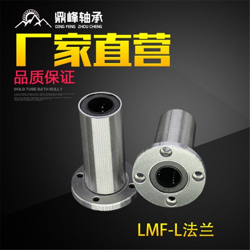 加长直线圆法兰轴承LMFL8 10 12 16 20 25 轴承支撑座 直线轴承,橡塑材料及制品,塑料盒/塑料箱/塑料柜,淘宝优惠券,粉丝福利购,淘宝优惠卷