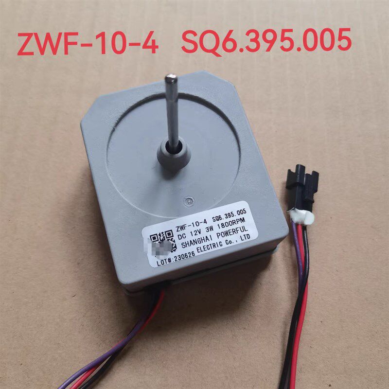 适用于美的上菱冰箱直流风扇电机/风机/马达ZWF-10-4 SQ6.395.005