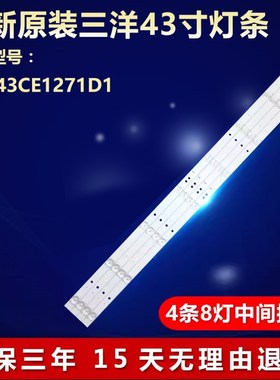 全新适用三洋43CE1271D1电视LED灯条K43C8003030T03086C9-REV1.2W