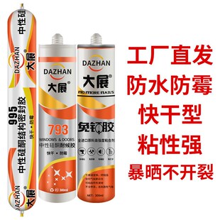 玻璃胶防水防霉密封胶强力胶水透明瓷白黑色硅胶填缝结构胶免钉胶