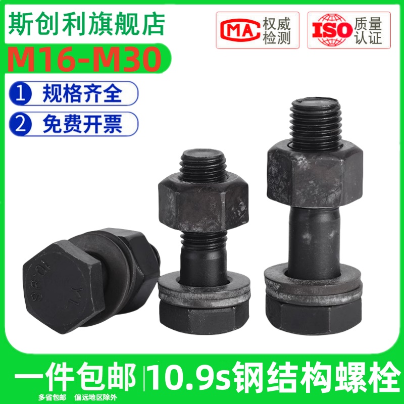 10.9s级大六角头钢结构螺丝GB1228高强度螺栓M16M20M22M24M27M30