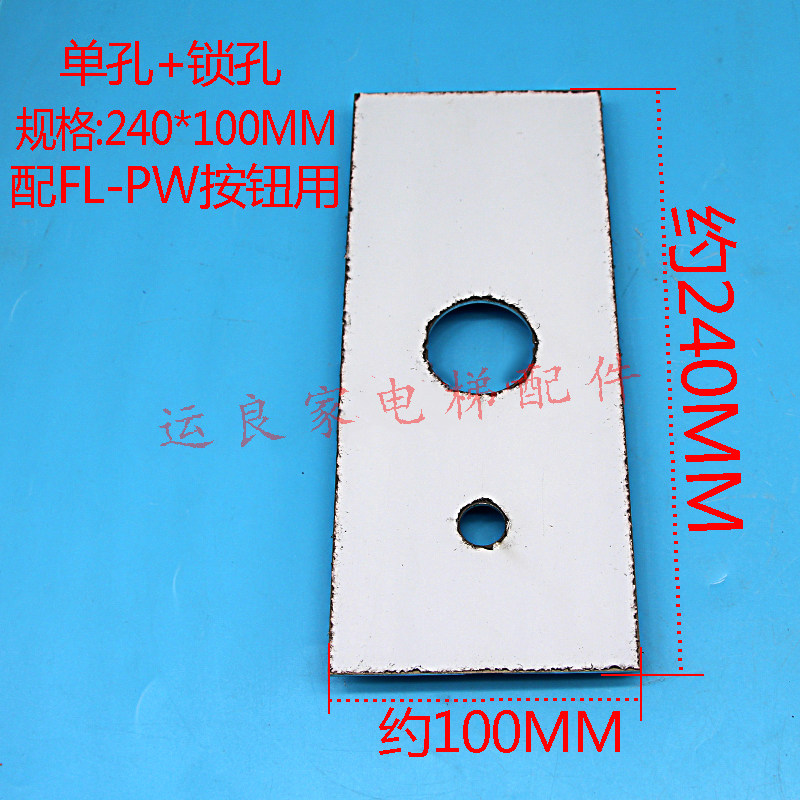 惠州运良电梯配件日立无显示单梯不锈钢圆孔38配FL-PW按钮用面板