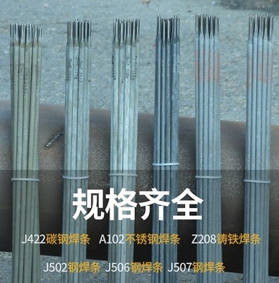 优质家用小电焊材J422碳钢电焊条2.5/3.2/4.0普通碳钢电焊条全