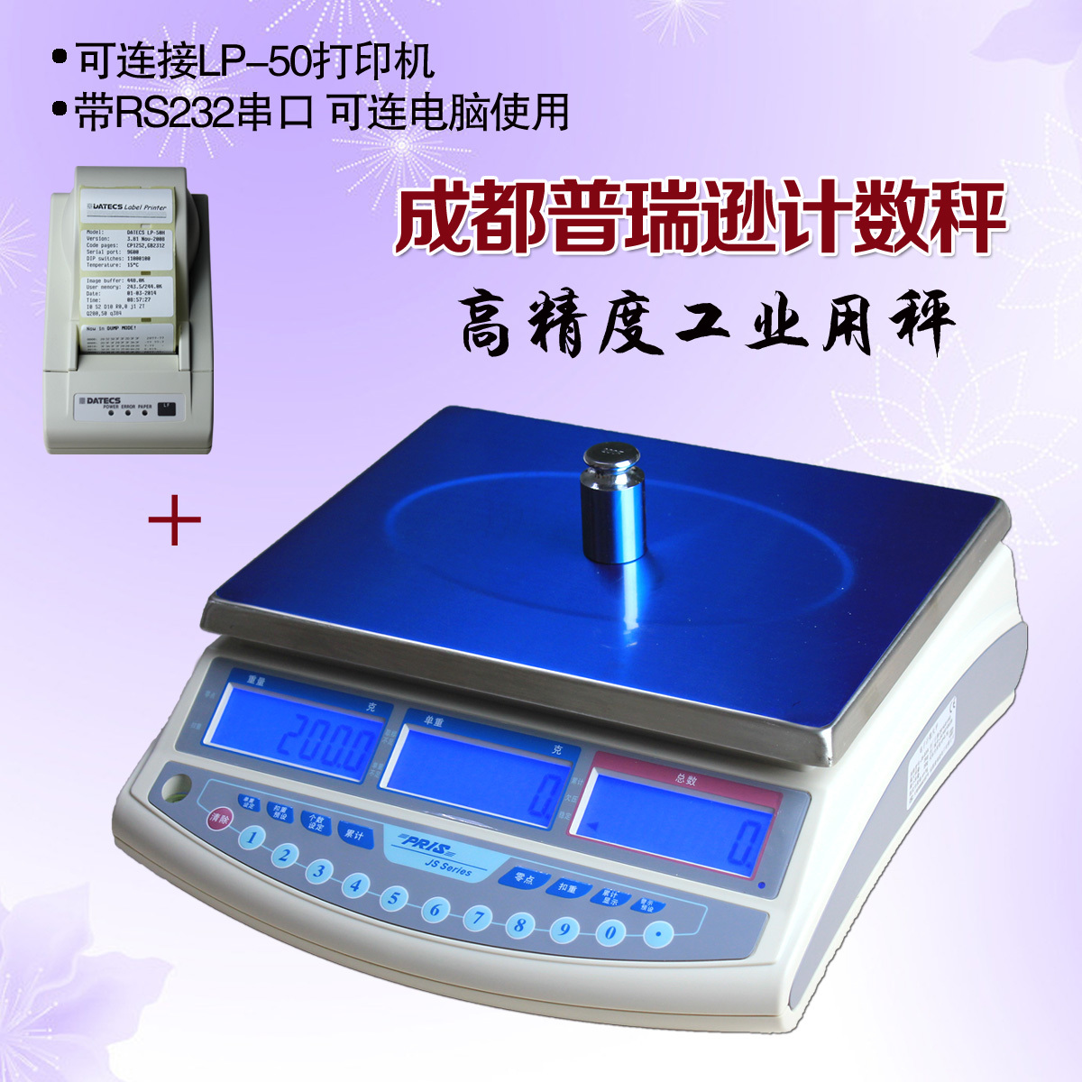 成都普瑞逊JS-A系列计数电子秤3kg/6kg/15kg/30kg计数电子秤 正品