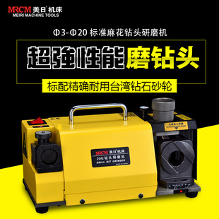 美日机床钻头研磨机磨刀机砂轮修磨打磨机电动电钻工具MR-20G