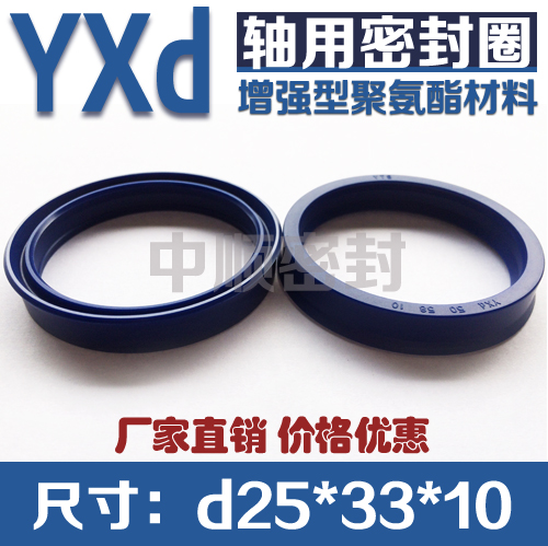 IDU型密封圈聚氨酯轴用 YXd25*33*10 液压活塞杆密封件 U型Y型封