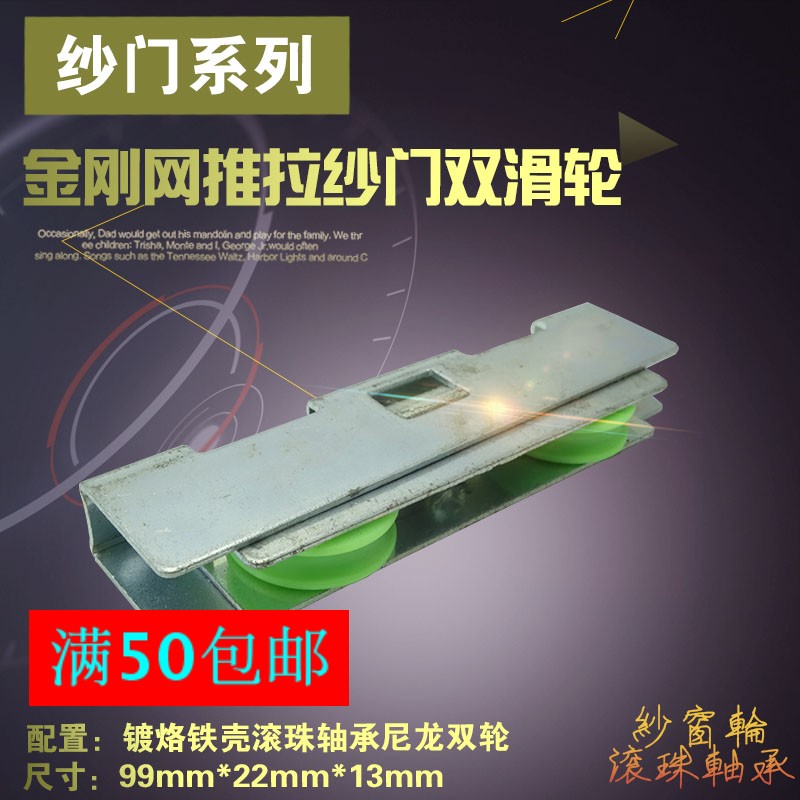 铝合金金刚网纱窗轮子轨道滑轮铝合金纱门滑轮纱窗滑轮推拉门轮子