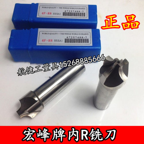 宏峰直柄内R铣刀 高速钢内R倒角铣刀 R1-R1.5-R2-R3-R4-R12.5正品