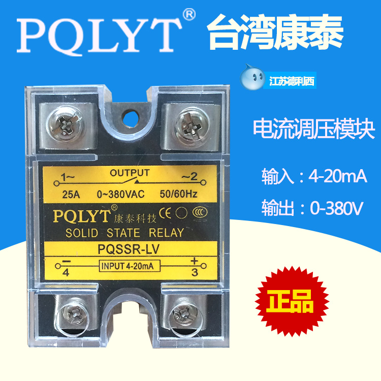 PQSSR-LV 25A单相固态调压器SSR-25LV电流型调压模块 4-20ma控制