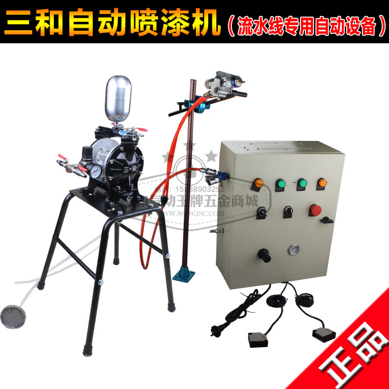 原装三和自动喷漆机 自动喷枪 流水线专业手 气动隔膜泵 自动喷漆