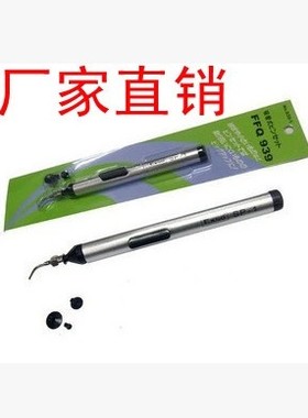 特价真空吸笔 FFQ939吸笔 送三个吸盘 真空吸笔 贴片元件IC吸笔
