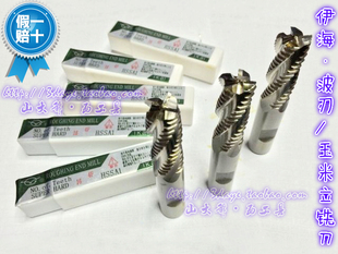 中日合资 正品伊海波刃/粗皮立铣刀6-7-8-9-10-12-14-16-20-32mm