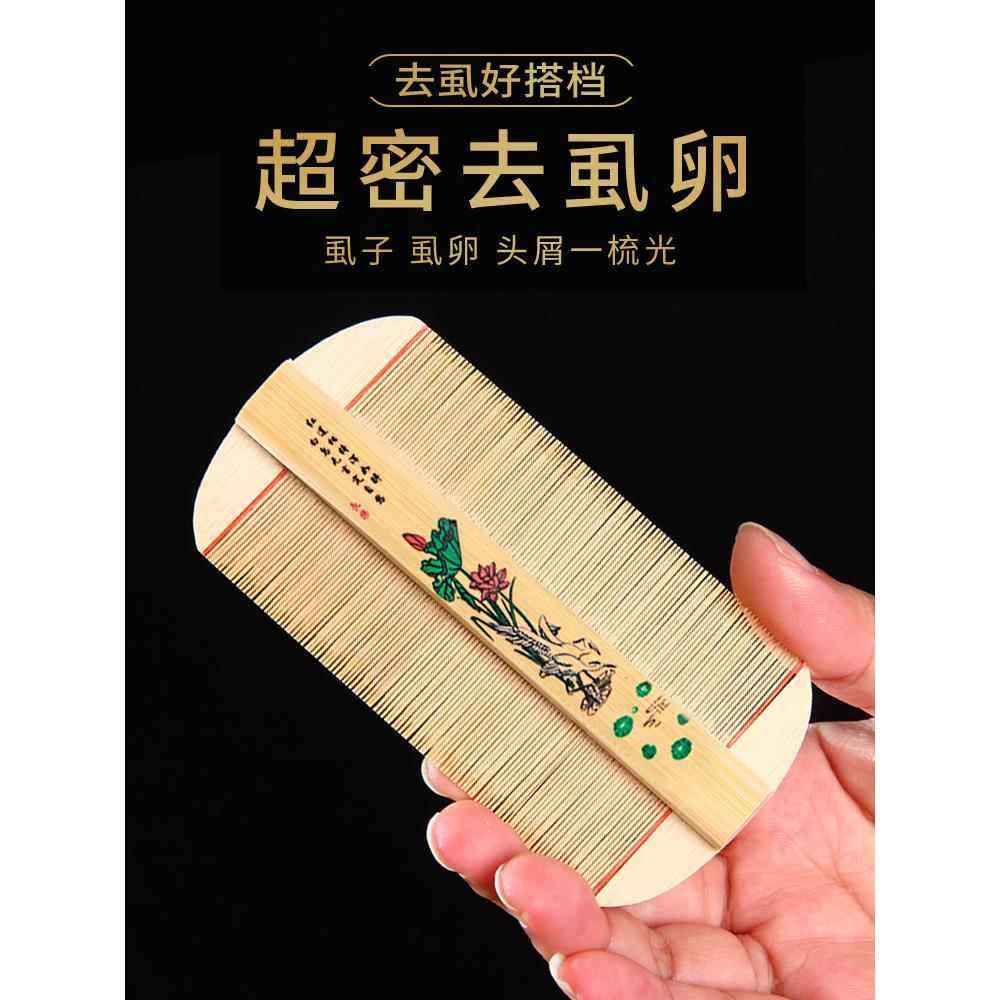 篦子除头虱子梳子加密儿童去头屑虱卵超密齿老式刮头竹篦子虱子梳