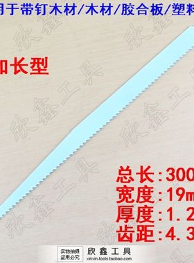 马刀锯片 往复锯条 带钉木材专用 加长型 S1411DF款 300MM长