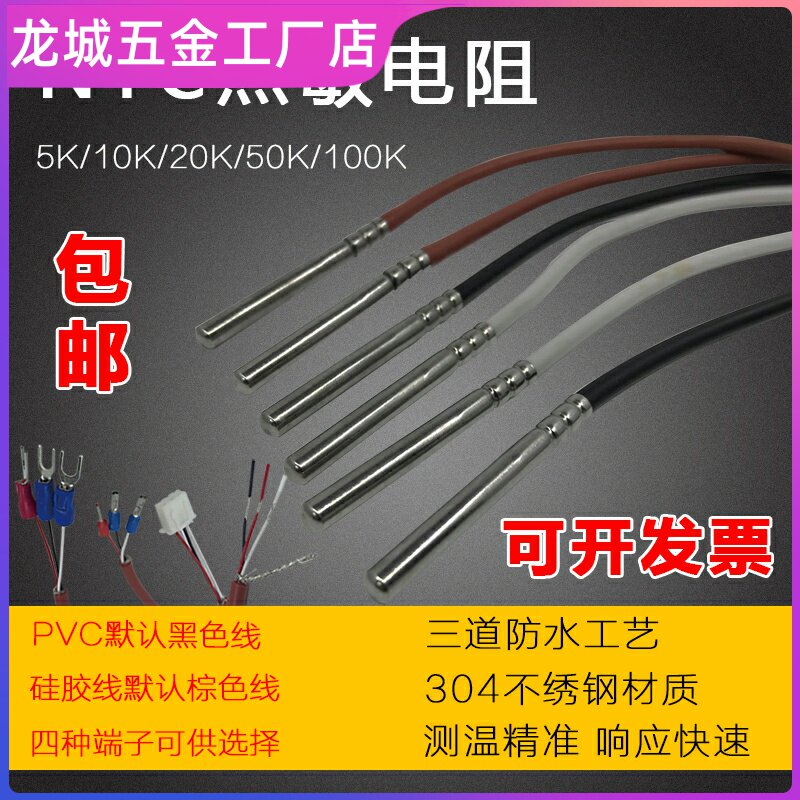 NTC 10K热敏电阻防水pt100温度传感器5k20k50k100k热电阻温控探头
