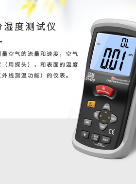华盛昌DT-619/618/620手持式风速计DT8880风速仪风温风量测试仪表