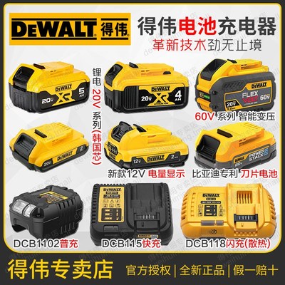 得伟国行电池充电器12V/18V/20V/60V刀片4A/5A快充DCB112/115/118