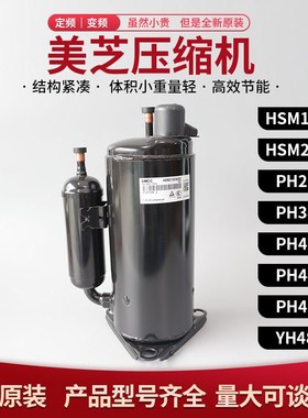 全新原装GMCC美芝空调压缩机HSM165 HSM215 PH290 PH340 PH420G2C