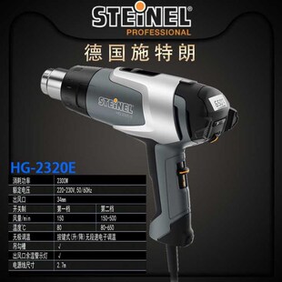 德国司登利热风枪HG2320E数显可调温手机维修热风枪塑料烘枪2020E