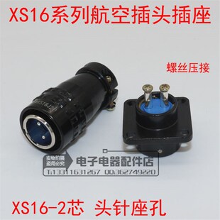 热电偶航空插头插座 连接器 螺丝压接 XS16J2P XS16K2A XS16-2芯