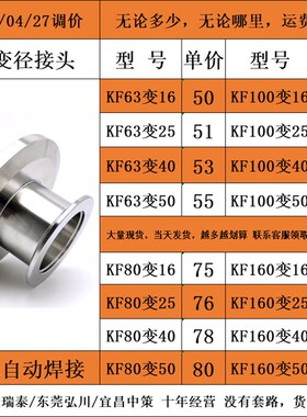 KF真空大小头KF63 80 100 160大小头KF转KF变径接头 真空卡箍接头