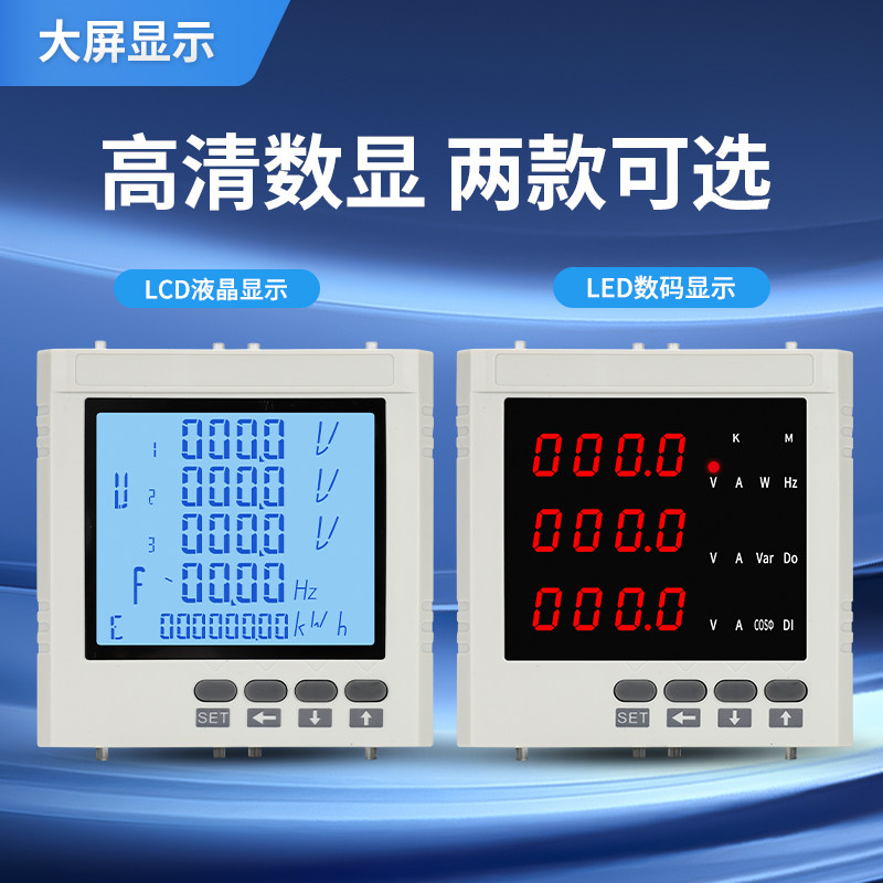 三相数码电流表液晶多功能电力仪表数显电压表单相功率带导轨485