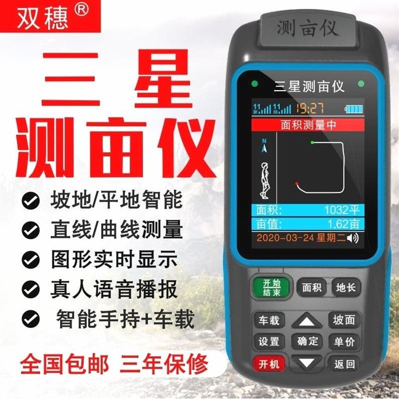 德国进口测亩仪高精度手持gps土地面积测量仪收割机车载量地量田