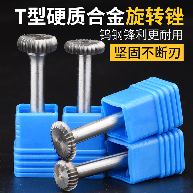 硬质合金旋转锉T型钨钢铣刀加长金属打磨头木雕刀合金铣刀钨钢头,标准件/零部件/工业耗材,输送带/传送带,淘宝优惠券,粉丝福利购,淘宝优惠卷