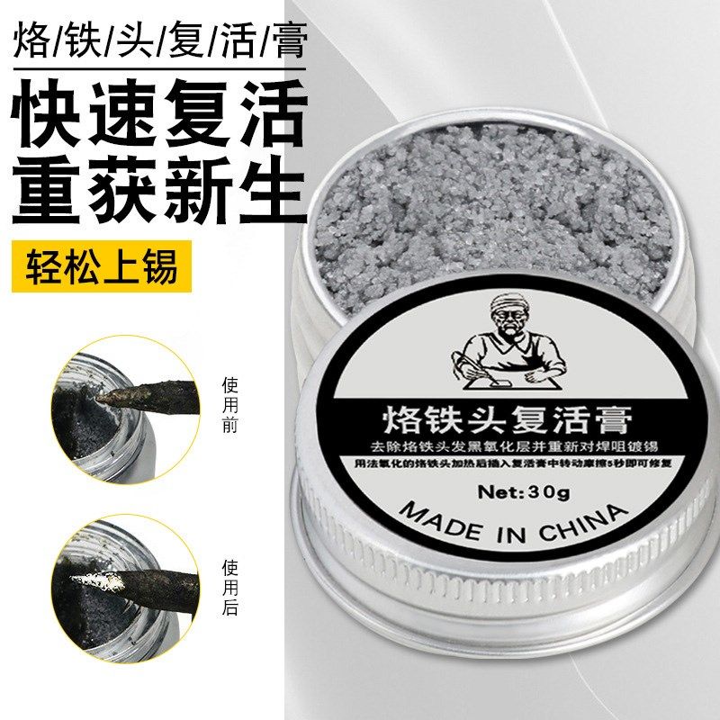 电烙铁头修复膏复活膏清洁器洛铁头发黑不沾锡清洁除氧化烙铁再生,玩具/童车/益智/积木/模型,毛绒/玩偶/公仔/布艺类玩具,淘宝优惠券,粉丝福利购,淘宝优惠卷