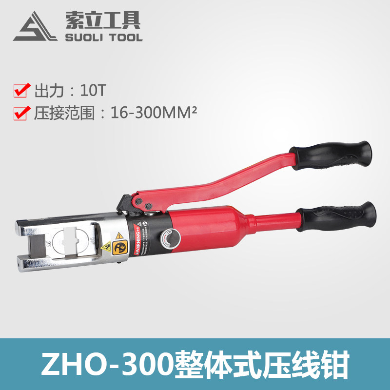 KYQ-300手动液压钳含安全阀 快速压线钳压接16-300整体端子压接钳