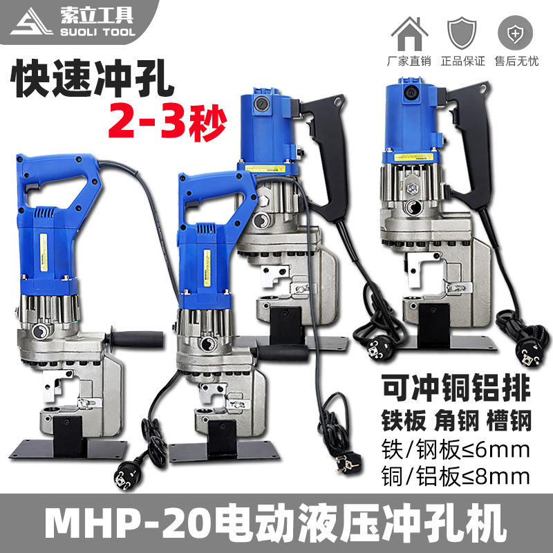 手提式电动液压冲孔机角钢角铁槽钢冲孔器铜铝板打孔机开孔器模具